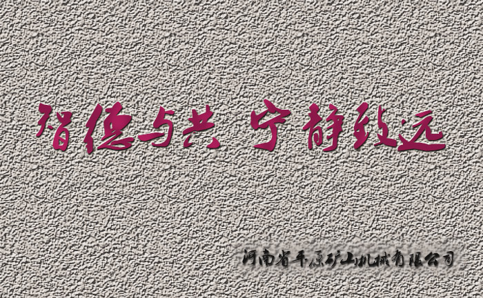 智德與共，寧?kù)o致遠(yuǎn)